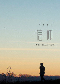 信仰电视剧演员表