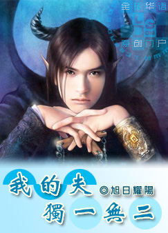 我的夫独一无二下载